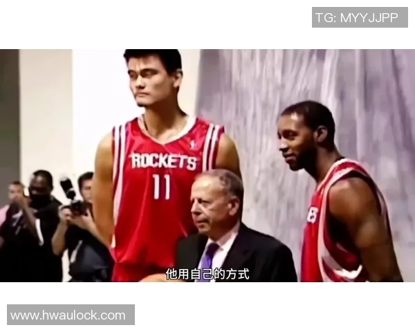 穆托姆博深情告白姚明展现篮球友谊与尊重的动人瞬间